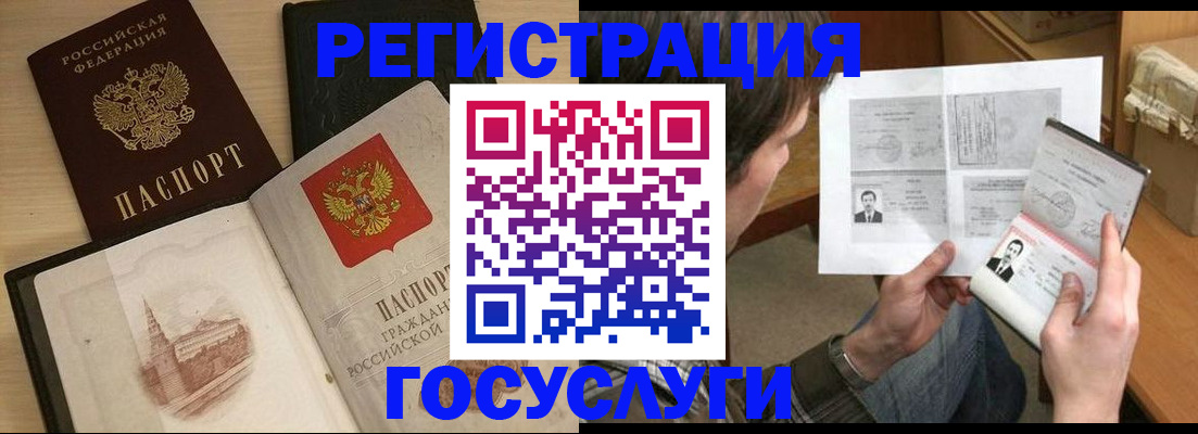 прописка в Мытищах