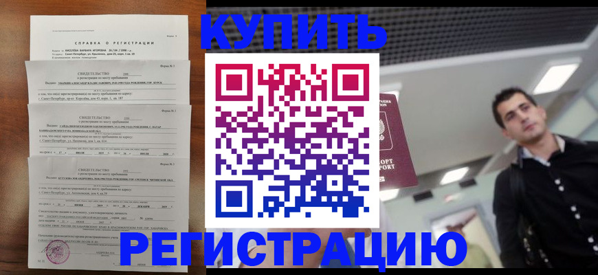 временная регистрация собственник в Мытищах